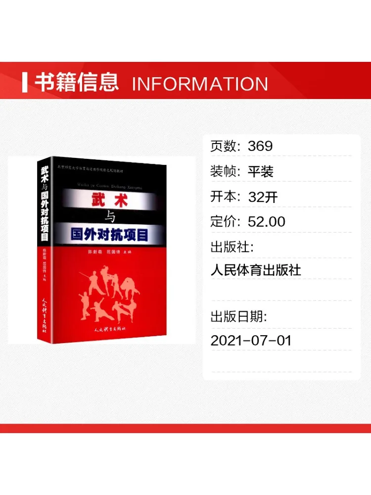 Book-Winshare Martial Arts and Foreign Competitive Sports