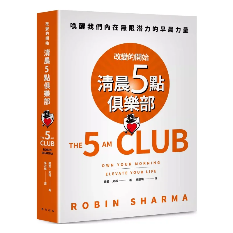 

Five In The Morning Club The Beginning Of Change Awakening The Morning Power Of Our Boundless Potential 9789577419682