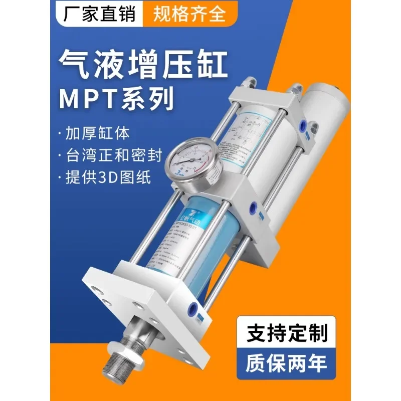 MPTAPTSTA gas-liquid pneumatic booster cylinder 1T3T5T8T10T15T20T30T50T high-pressure punch press cylinder