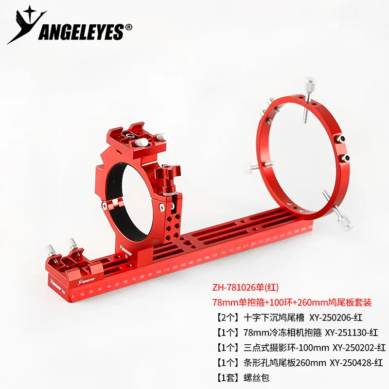 Angeleye ASI Cryo مجموعة كاميرا التصوير الفوتوغرافي في الفضاء العميق مع طوق واحد 78 مم القطر الداخلي ملحقات قوس علم الفلك #6