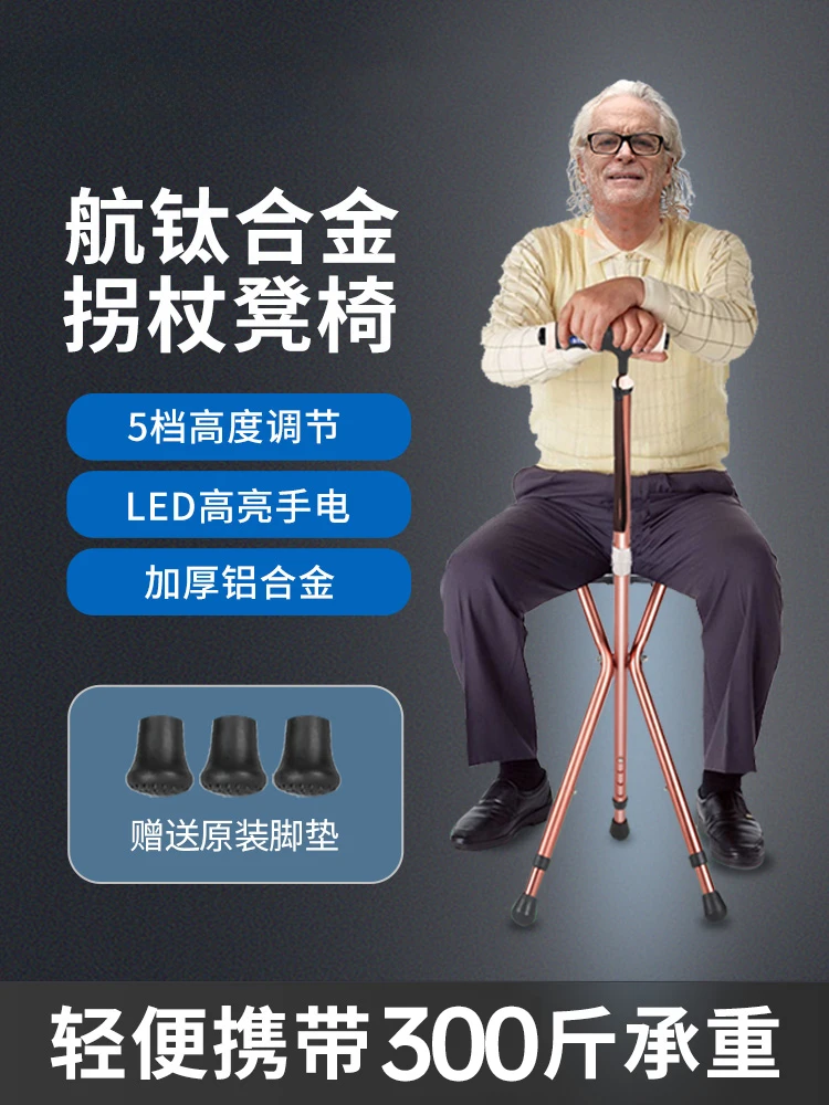 

Elderly crutches, stools, canes, four legged multifunctional seats, elderly crutches, chairs, anti slip walking aids