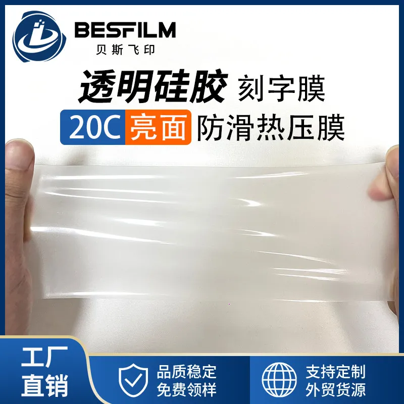 heat-transfer-transparent-silicone-vinyl-sublimation-lettering-film-non-slip-lettering-film-silicone-yoga-clothing-vinyl