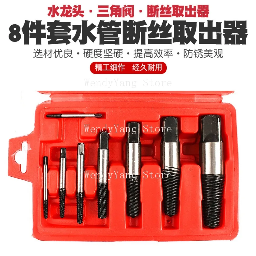 8-Piece set Broken head screw remover Screw broken screw faucet Triangle valve Broken wire Anti-tooth tap winch drill bit