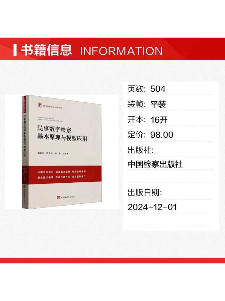 Book-Winshare Basic Principles and Model Application Of Civil Digital Prosecution