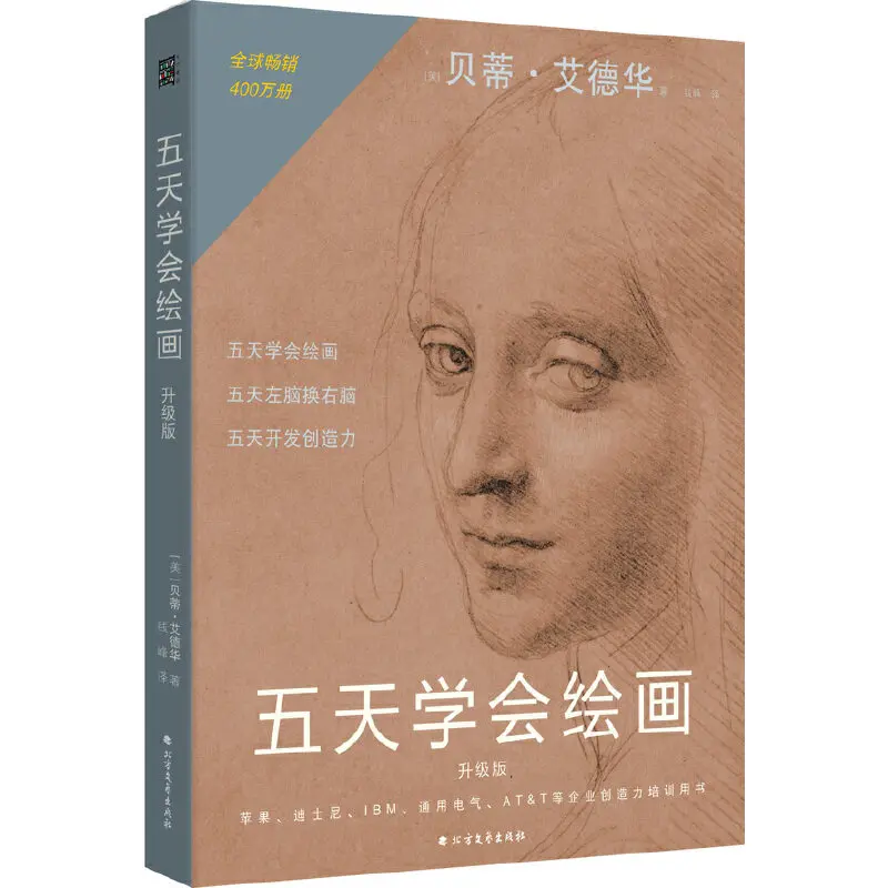 

Learn To Draw in Five Days Painting Learning Books Chinese Upgraded Version Learning The Five Perceptual Skills of Painting