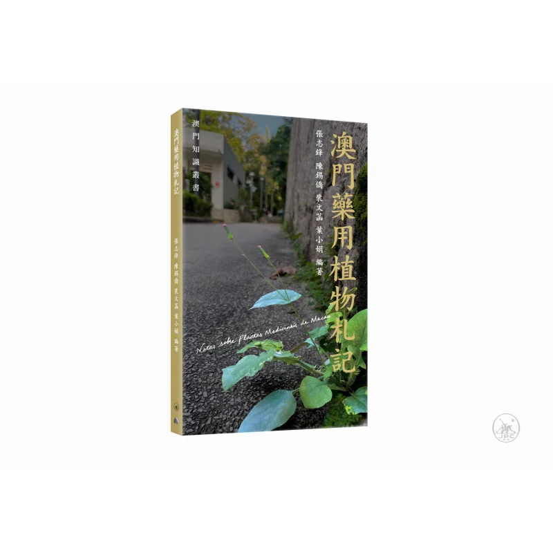 Notes On Medicinal Plants In Macao Zhang Zhifeng Chen Xiqiao Pei Wenhuan Ye Xiaojuan 9789620453892