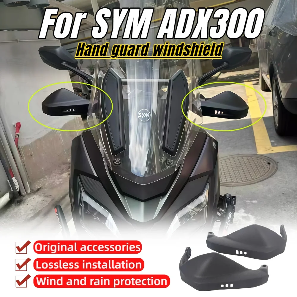 Для SYM ADX 300 300ADX ADX300 аксессуары для мотоциклов, защита для рук, защита для рук мотоцикла, защита для руля, оригинальные аксессуары