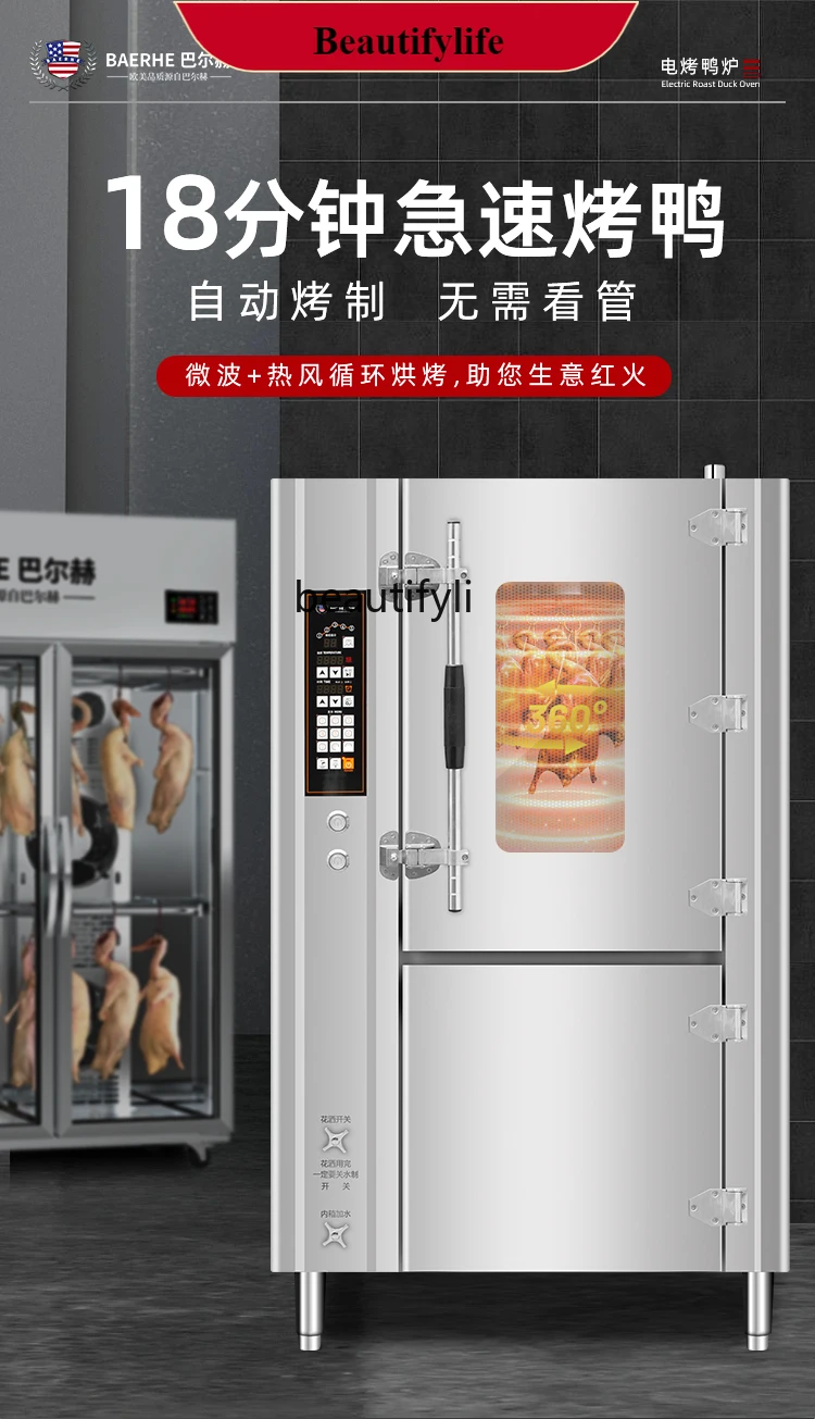 

E132 Commercial Fast Electric Roast Duck Stove Automatic Rotary Roasting Oven Microwave