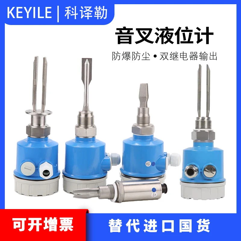 Tuning fork level switch Material level Explosion-proof and anti-corrosion water level gauge Tuning fork