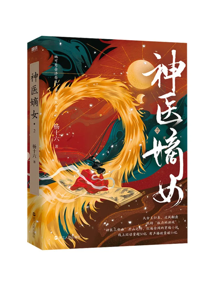 

Book-Winshare The Heir Of the Divine Healer 2