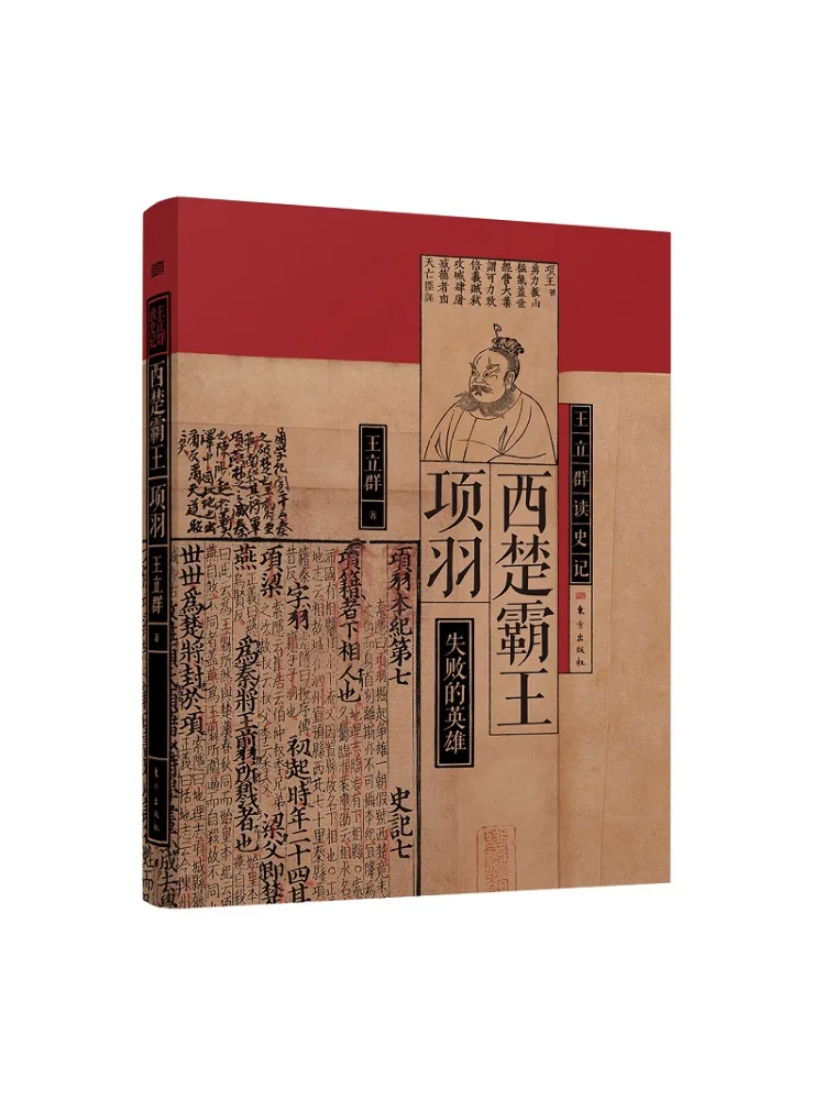 Book-Winshare Xichu Overlord Xiang Yu