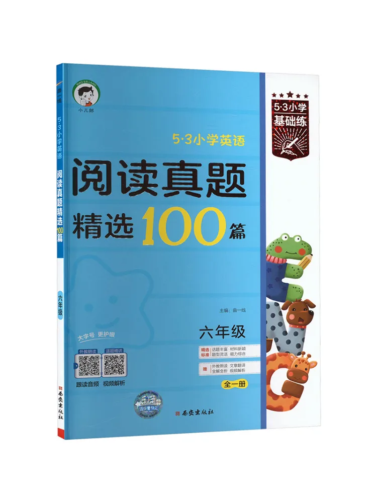 

Book-Winshare 5·3 Primary School English Reading Real Exam Selection 100 Articles For Sixth Grade