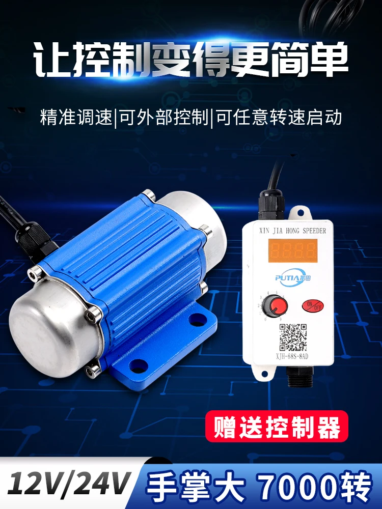 Industrial high frequency attached micro vibration motor speed regulation 24v DC brushless vibration motor cutting and stirring