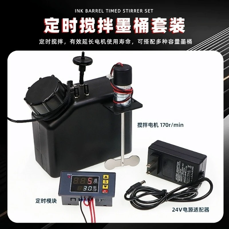 UV machine ink bucket stirring white ink anti-precipitation motor timing stirrer heat transfer white circulating stirring motor