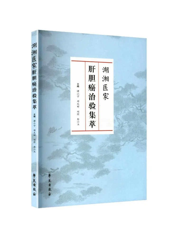 Book-Winshare Collection Of Treatment Experiences By Hunanese Medical Practitioners For Hepatobiliary Cancer