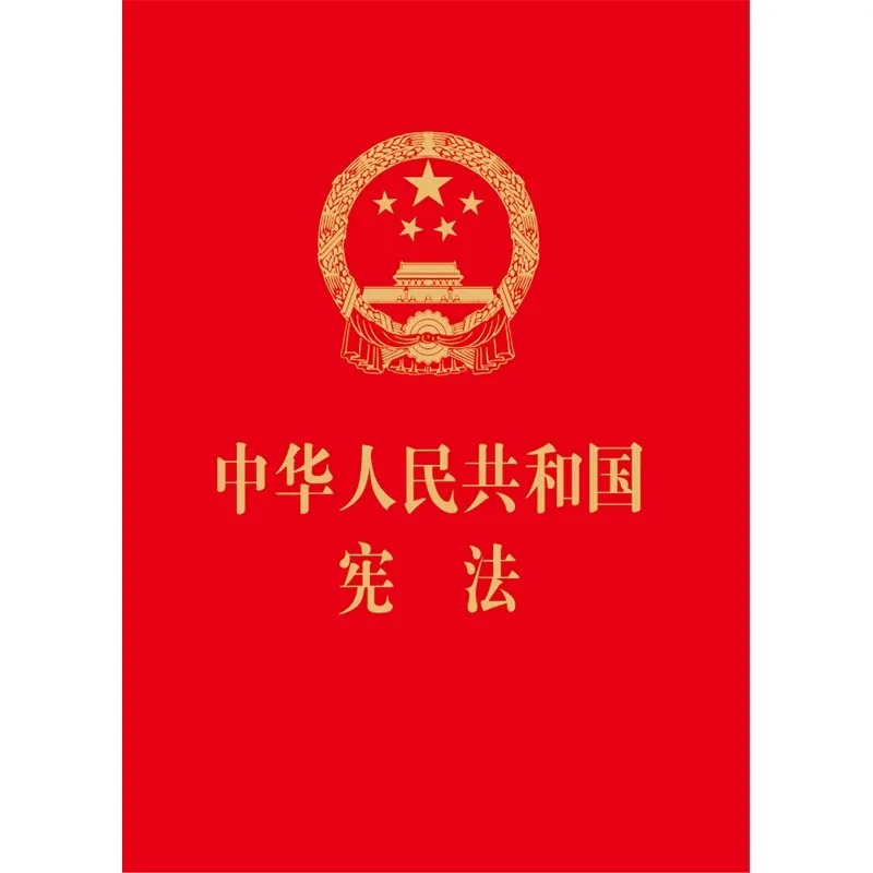 New Constitution Of the People's Republic China 64 Red Leather Hot Stamping Portable Collector's Edition