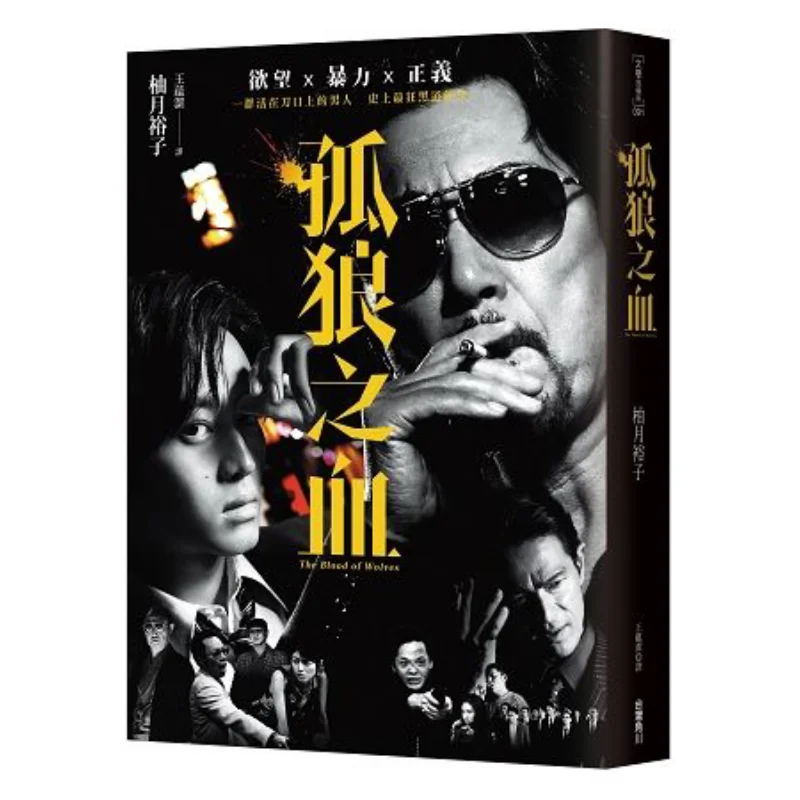 The Blood Of A Lone Wolf Movie Book Cover Edition Yuzuki Yuko Kadokawa Taiwan 4713510130858 Book