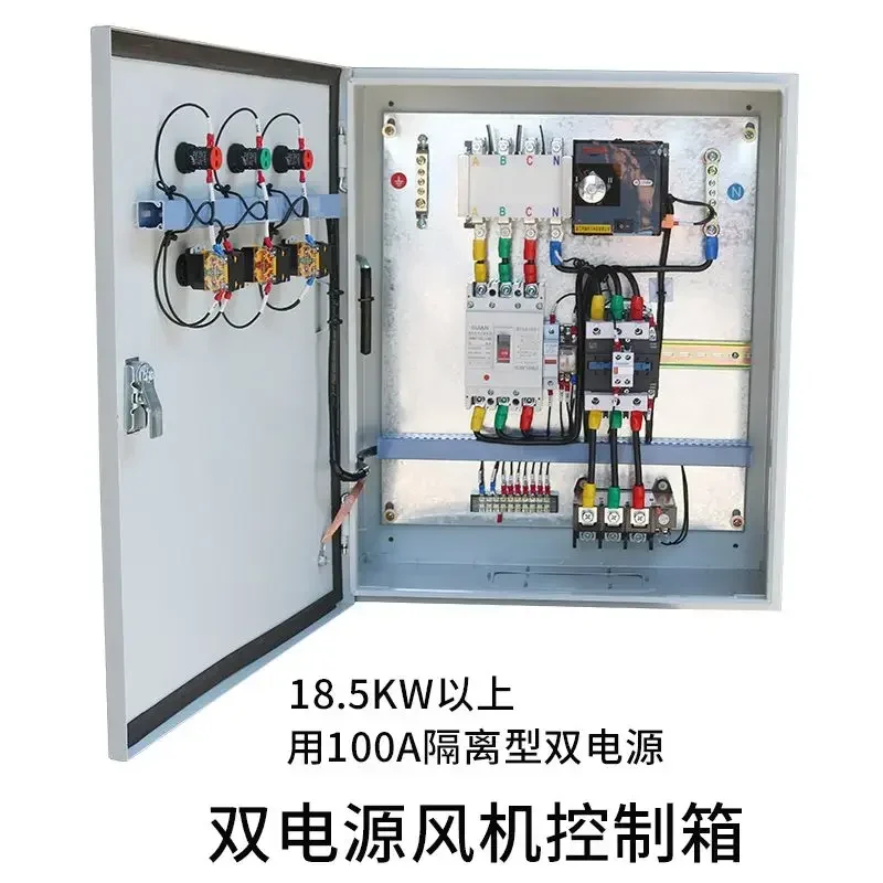 Dual power fan, control box dual power fan, distribution box fire fan, control cabinet
