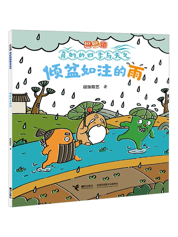 Book-Winshare The Torrential Rain Doudou Town · The Wonderful Seasons and Weather