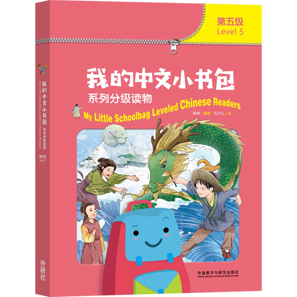 My Little Schoolbag Leveled Chinese Readers Level 5