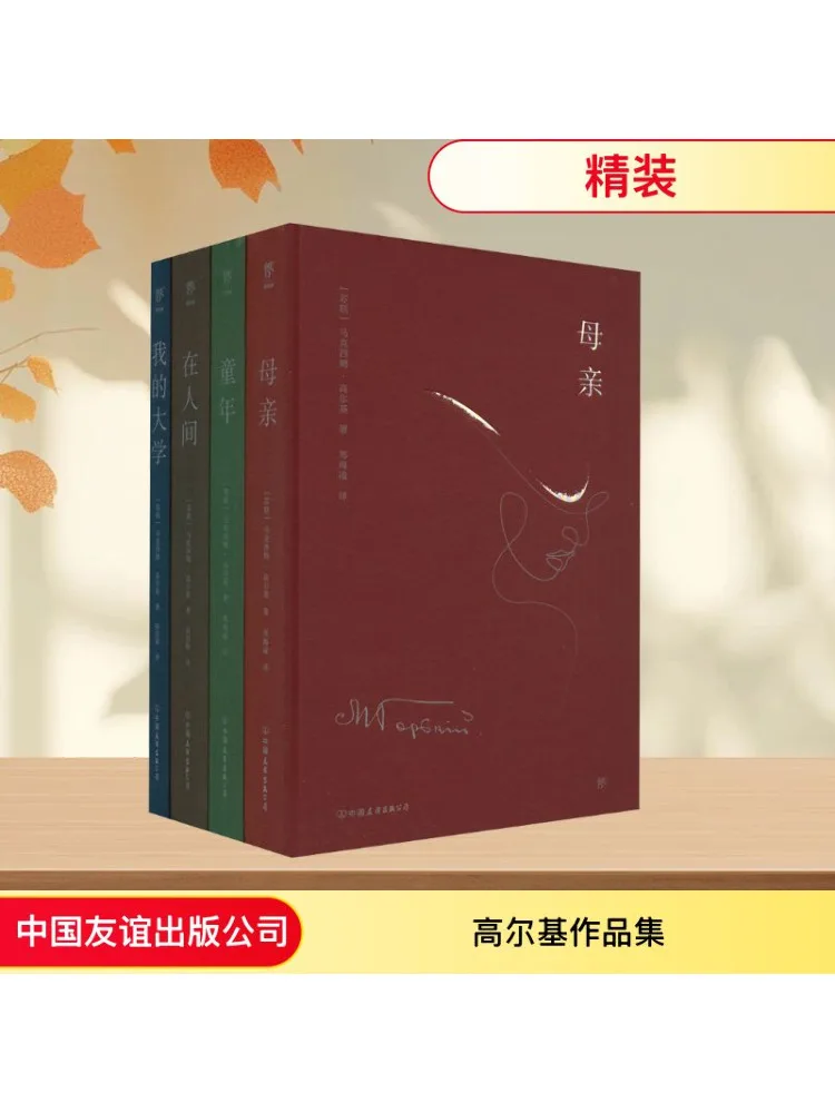 

Book-Winshare Collection Of Gorky's Works Childhood In the World My University Mother Complete 4 Volumes