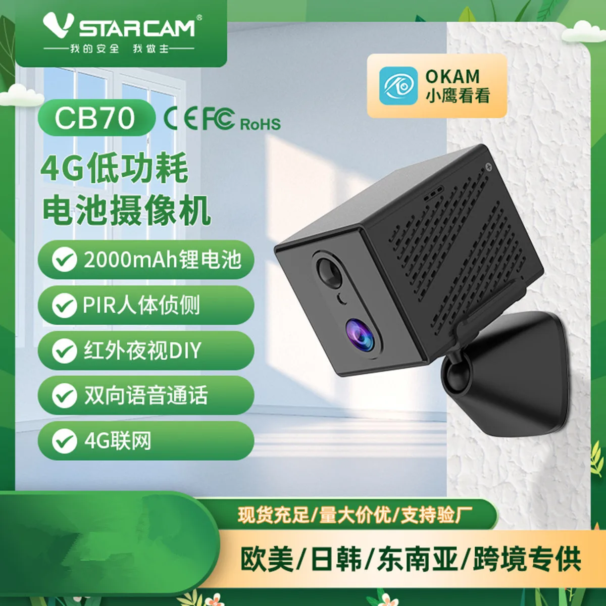 Câmera Vstarcam CB70W 2MP 1080P de Baixo Consumo com Bateria, 4G/Wifi, Detecção Humanoide por IA, Segurança CCTV, Intercomunicador e Monitor de Bebê