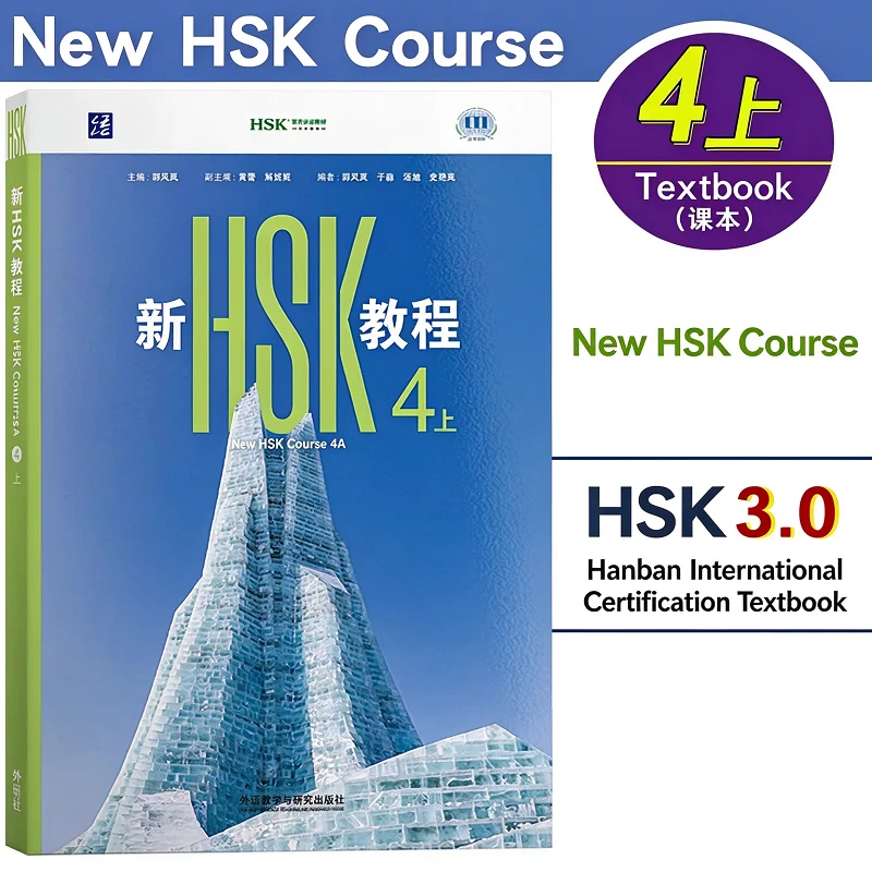 HSK3.0 Textbook Level 4 Volume 1-2 New Chinese Proficiency Test HSK4 Textbook Tutorial Learn Mandarin Chinese Study Book