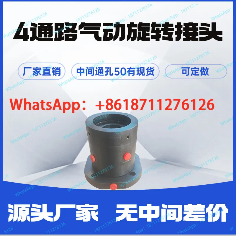 Textile equipment Rotary 4-way through hole Pneumatic rotary joint 4-way through hole 50 thread G1/4 (2 points)