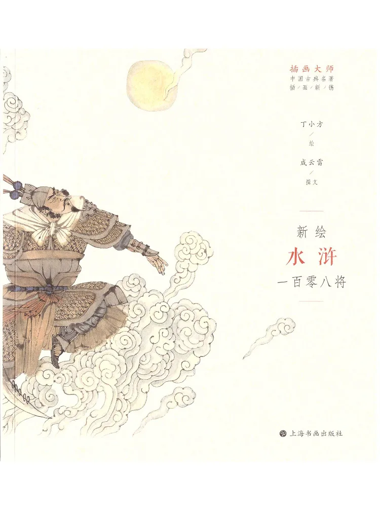 Book-Winshare Newly Painted One Hundred and Eight Heroes Of the Water Margin