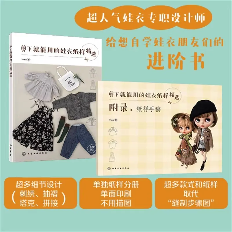26x18.5cm Yoko Blythe Doll Clothes Patterns - Instant Cut & Sew for BLYTHE Dolls DIY Paper Doll Dress Template Book