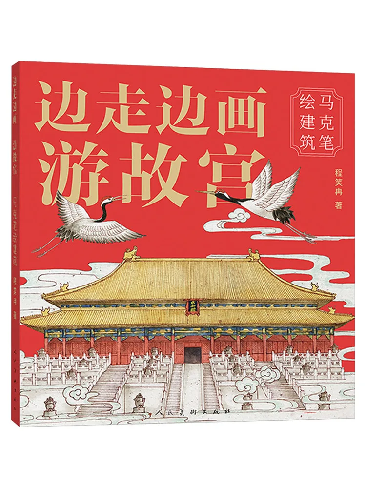 

Book-Winshare Drawing Architecture With Markers While Walking Around the Forbidden City