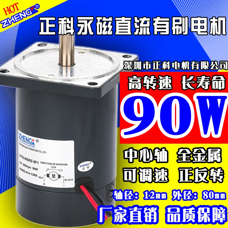 

Are families and dc motor SRZ ZYTD - 80-9 f1 12 v and 24 v 80 mm miniature dc motor