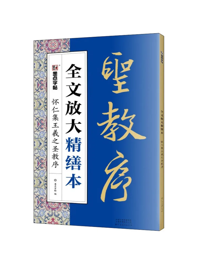 

Book-Winshare Huiren Collection Wang Xizhi's Holy Teaching Preface