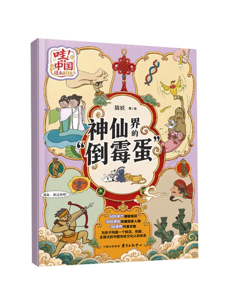 Book-Winshare The Unlucky One in the Immortal World