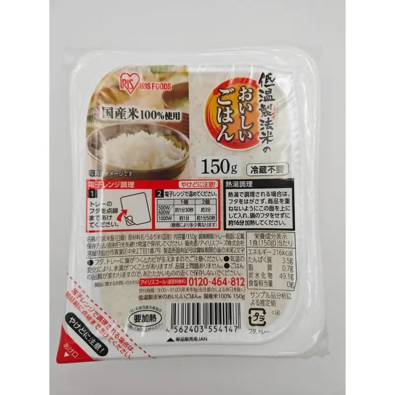 أرز إيريس أوياما ذو درجة حرارة منخفضة أرز لذيذ 100% أرز محلي مربع 150 جرام × 8 عبوات #2