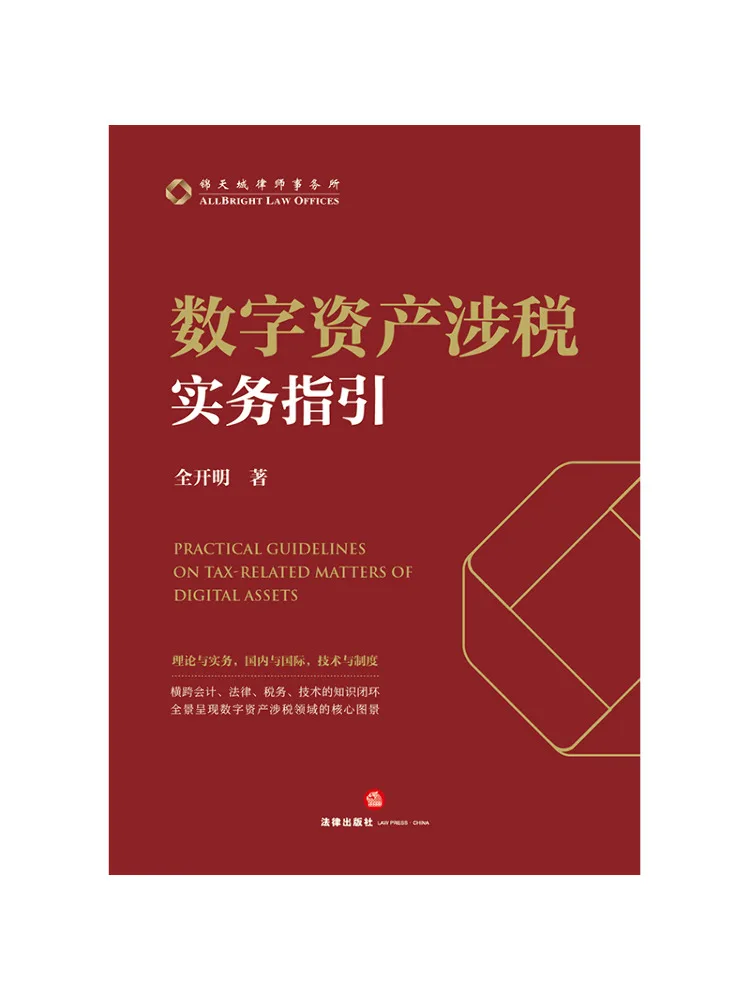 Book-Winshare Guide To Tax Practice For Digital Assets