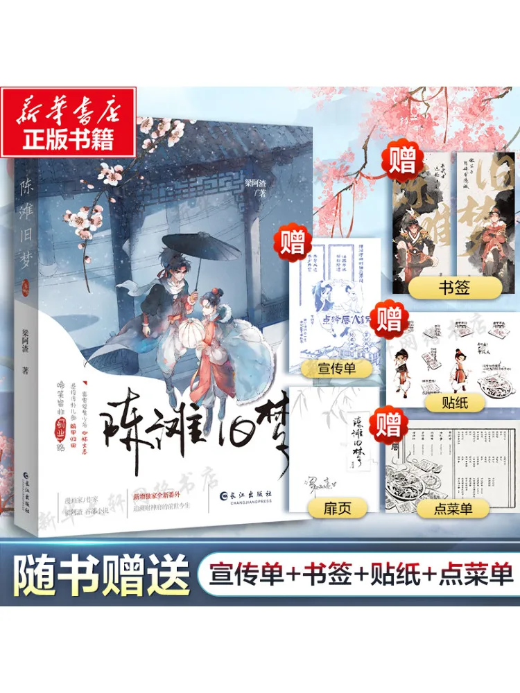 

Книга-Уинзац Старые мечты Чэнь Тан