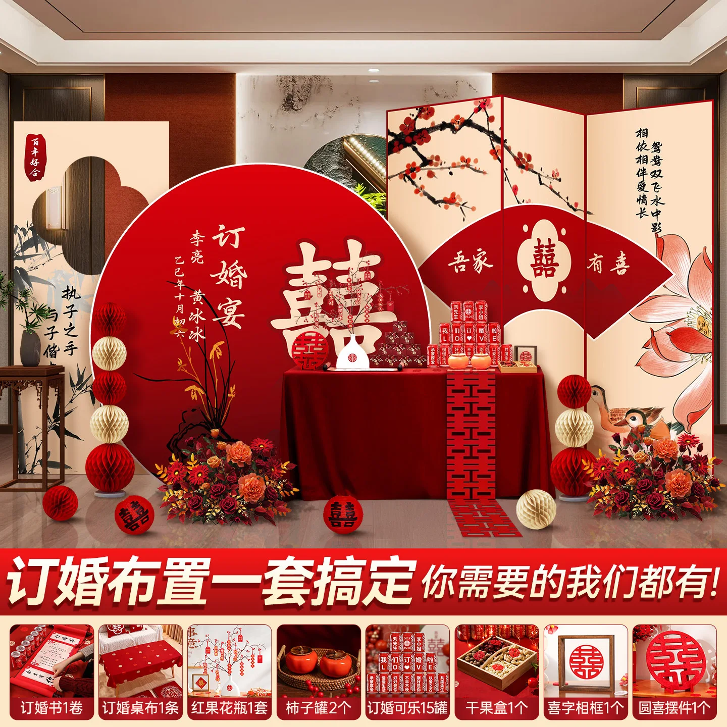 

Internet celebrity engagement banquet layout full set of decorative background wall new Chinese kt board