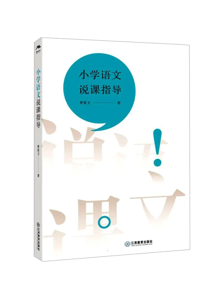 

Book-Winshare Primary School Chinese Language Teaching Guidance