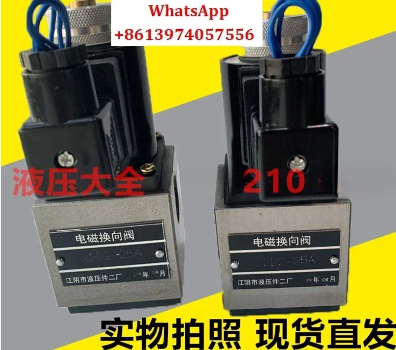 

Hydraulic parts factory, electromagnetic directional valve 22D2-25A 22O2-25A ZHF-L10 combination valve..