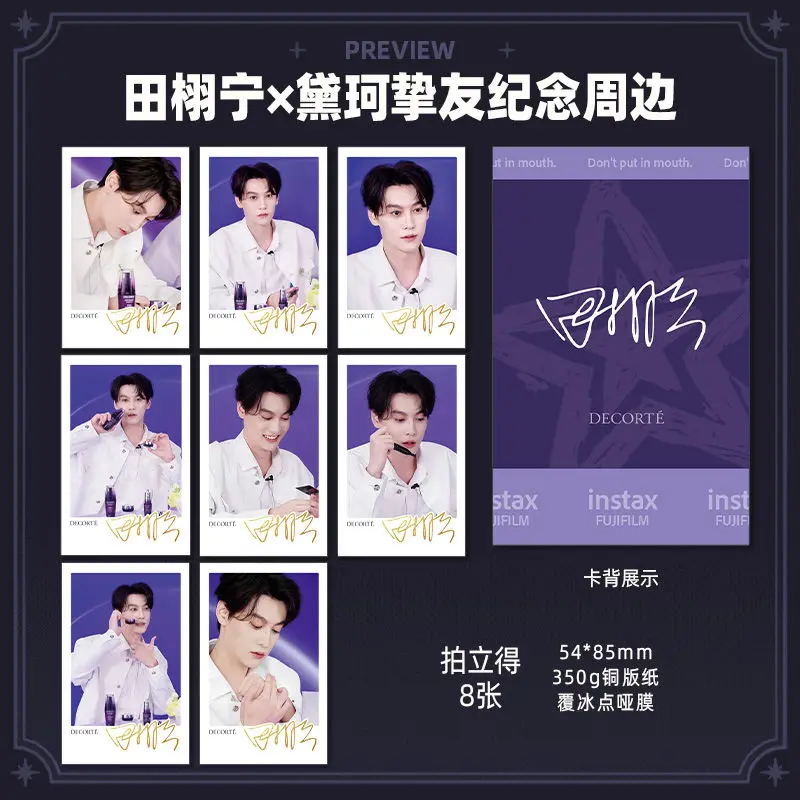 Tian Xuning × D Ke Close Friend Commemorative Peripheral High-definition Self-printed Photo Card Baji Laser Ticket Postcard