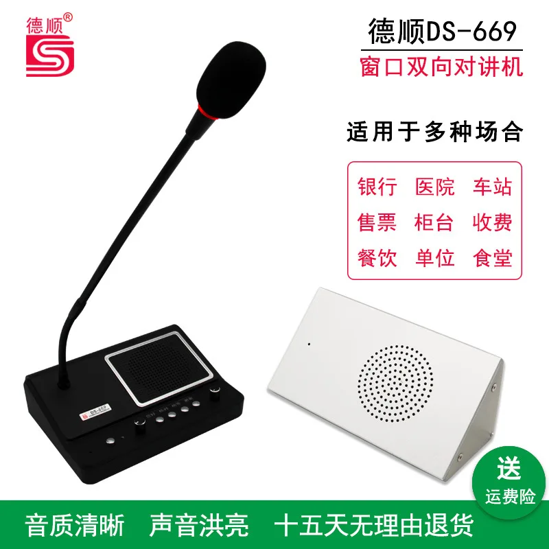 Deshun DS-669 Voice Model Window Two-way Walkie Talkie, Bank Hospital Station Counter Ticketing Booth Expansion