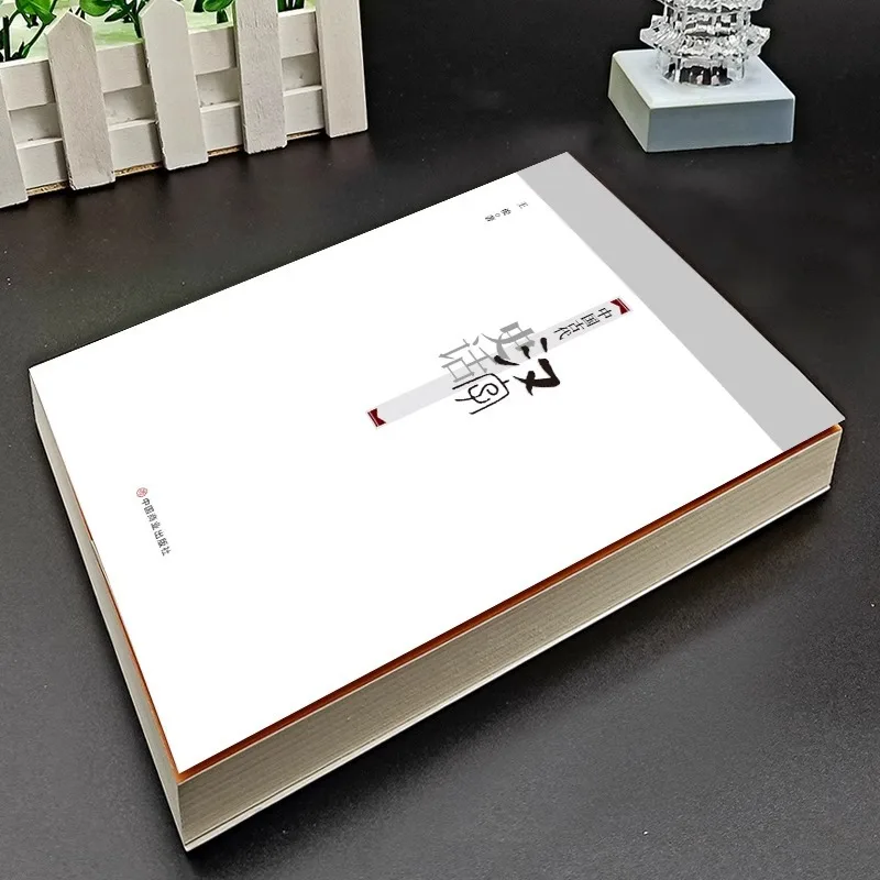 History of Ancient Chinese Characters: The Origin and Evolution of Ancient Chinese Characters, Historical Books