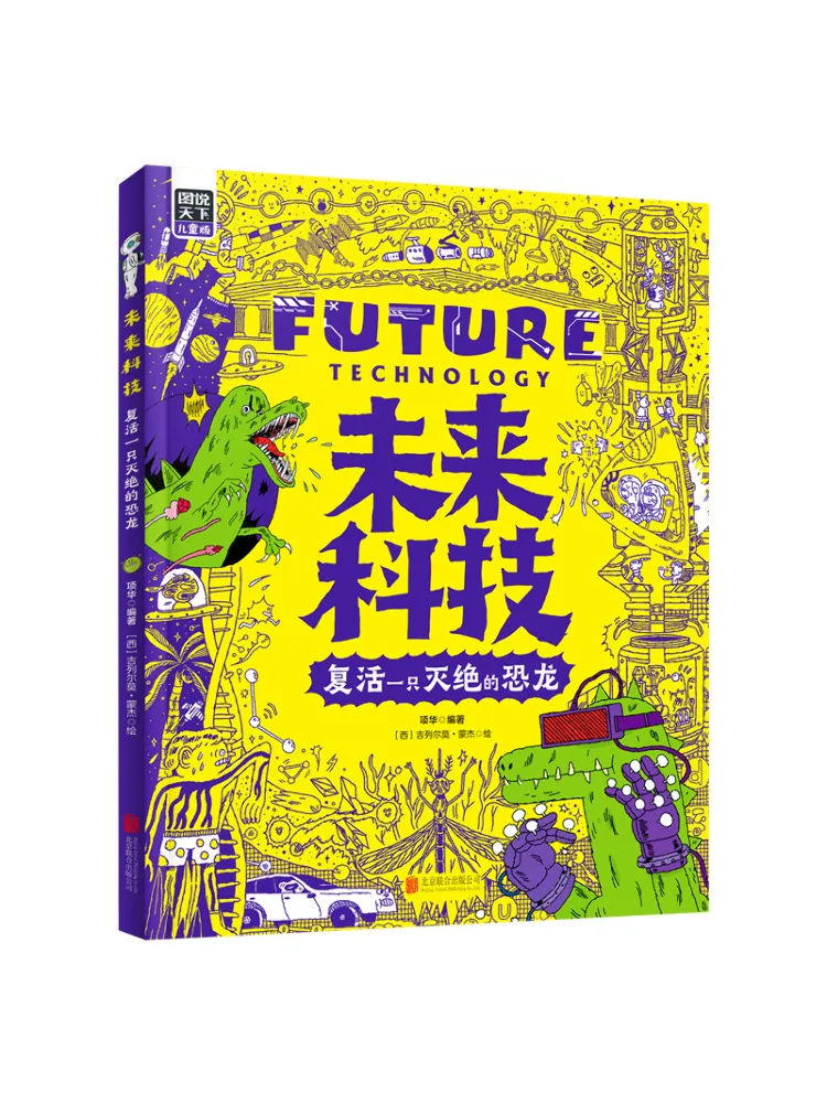 

Книга — Winshare: Будущие технологии — воскрешение вымершего динозавра, иллюстрированное издание для детей