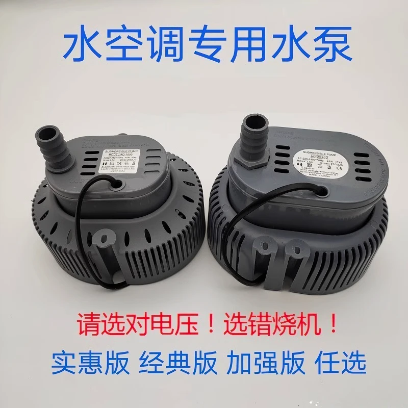 220V special water pump for environmental protection air conditioner 45W evaporative industrial cooler