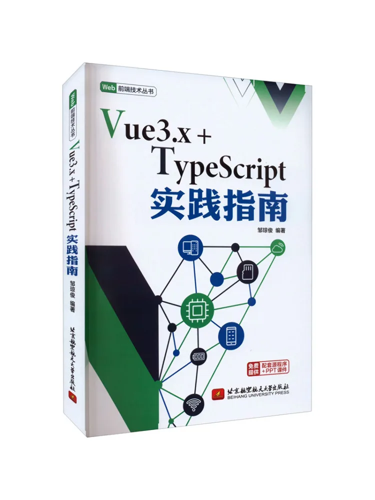 Book-Winshare Vue3 X Typescript Practical Guide