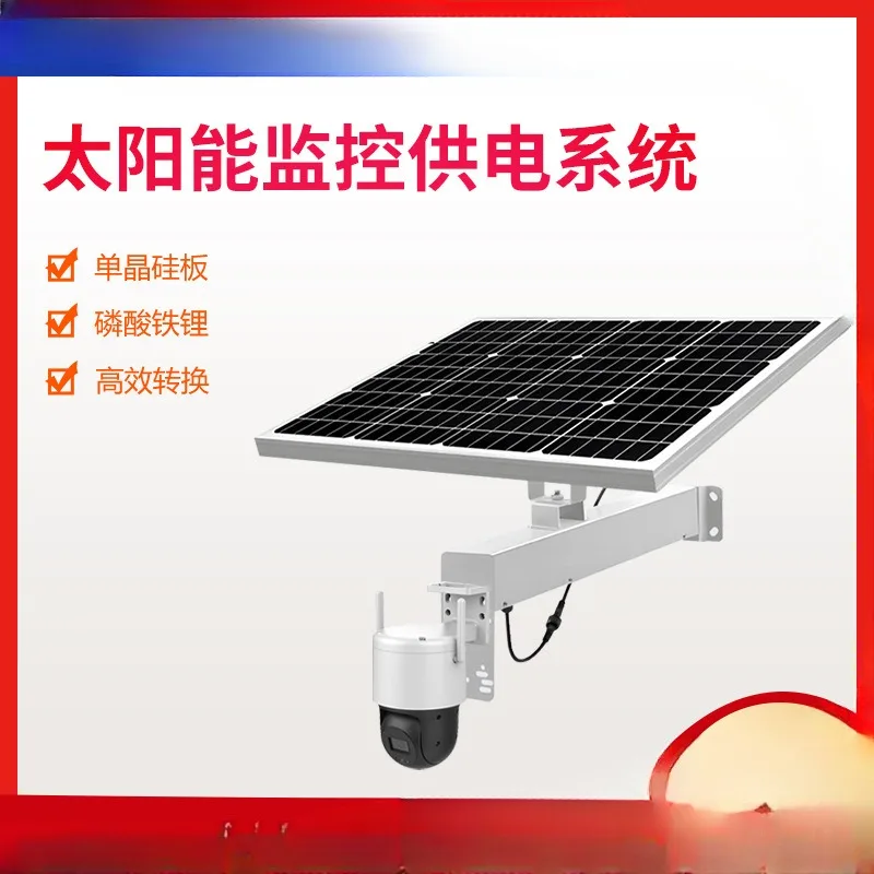 Household Photovoltaic Power Generation System 12V Ball Machine Bullet Camera Camera Security MPPT Solar Monitoring Power