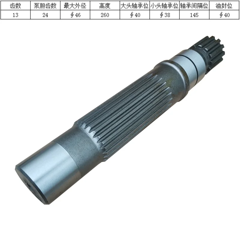 

Suitable for Kobelco SK200-5.5 excavator travel motor gear pump shaft/motor shaft 13/24 teeth