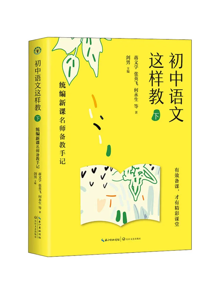 

Book-Winshare Teaching Chinese Language in Junior High School Part Two Compiled By New Curriculum Experts and Master Teachers