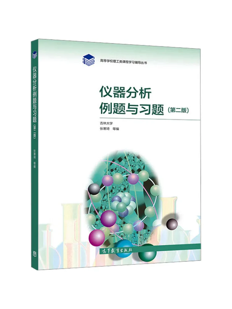 

Book-Winshare Инструментальный анализ Примеры и упражнения 2-е издание